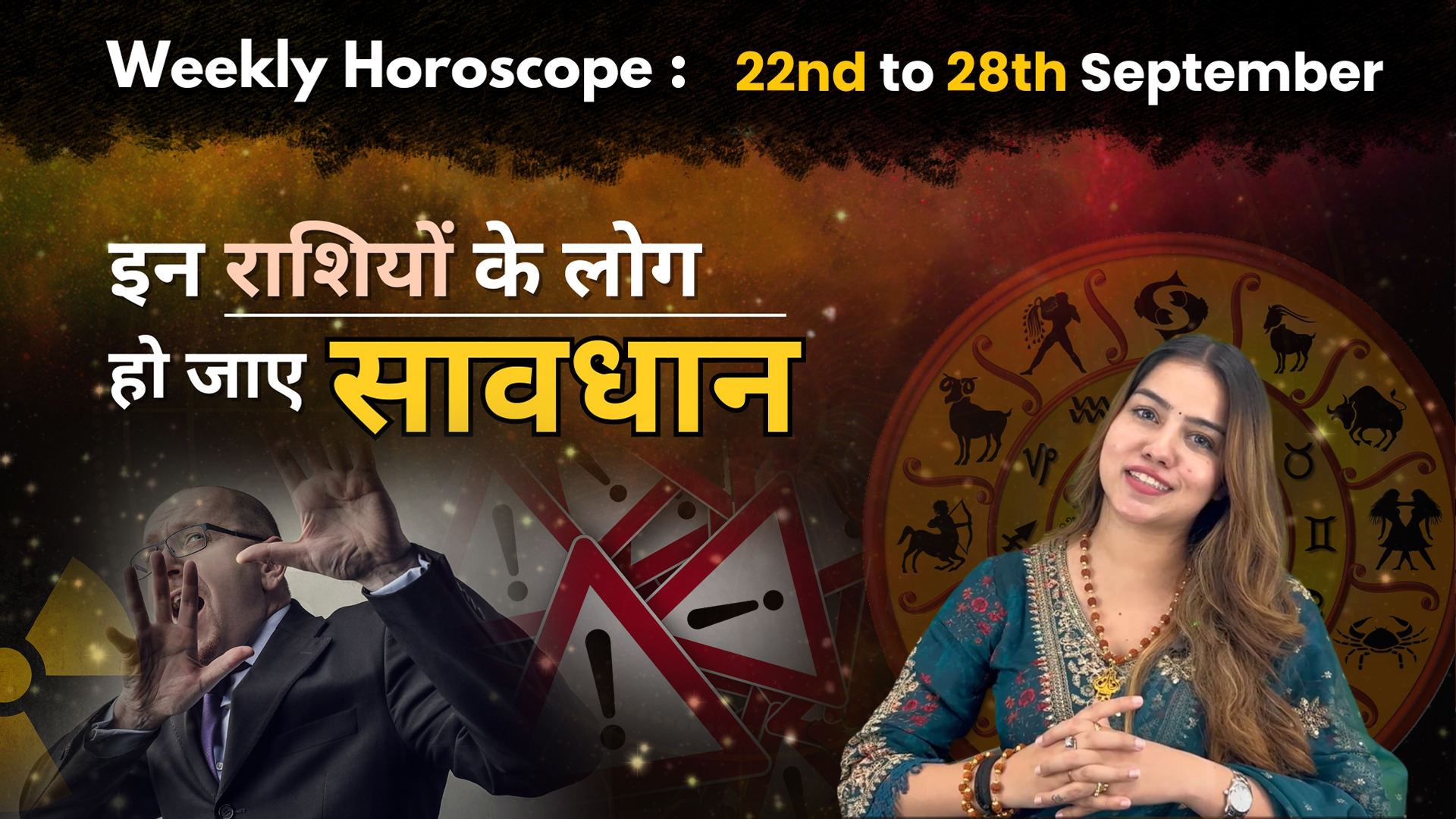 Weekly Horoscope: 22 सितंबर से 28 सितंबर तक का साप्ताहिक राशिफल | Saptahik Rashifal | InstaAstro